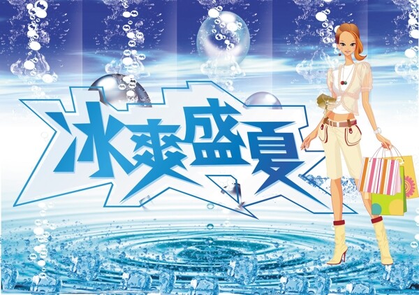冰爽盛夏圖片