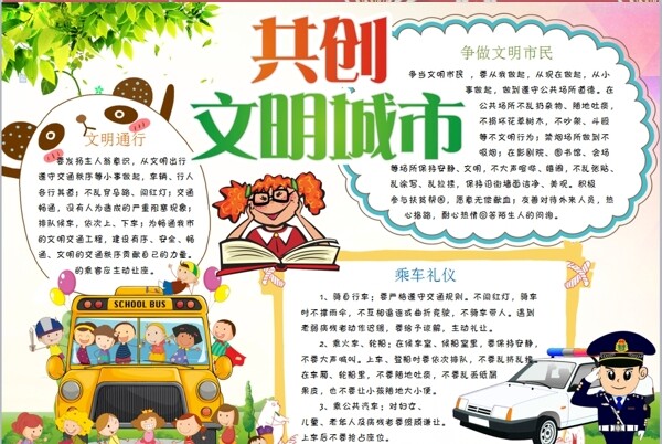 文明城市