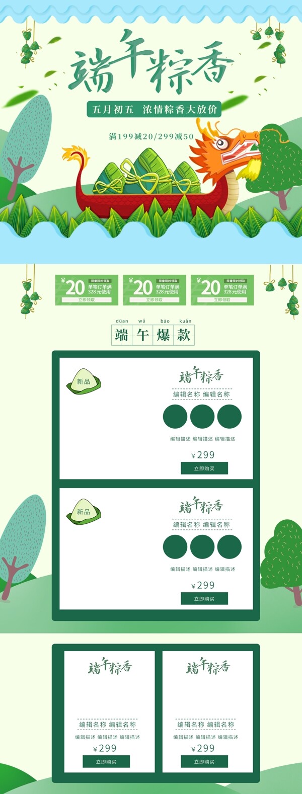 端午节浓情粽香粽子绿色淘宝首页