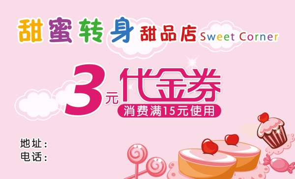 甜品代金券