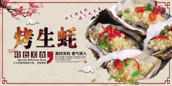 烤生蠔