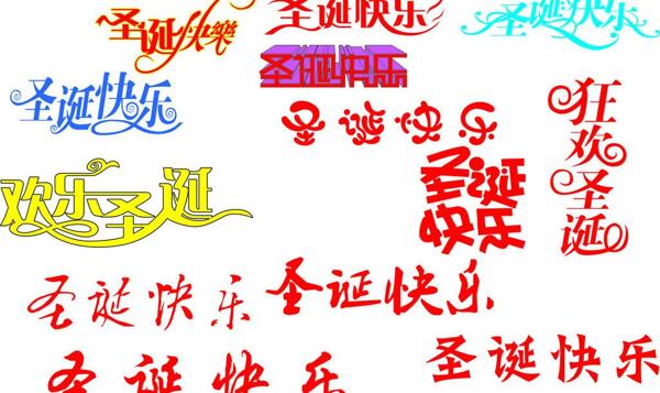 圣誕快樂字體圖片