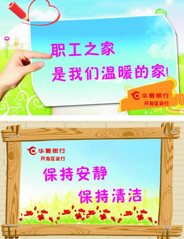 溫馨提示木紋相框圖片