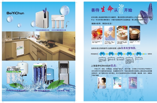 凈水器宣傳單圖片