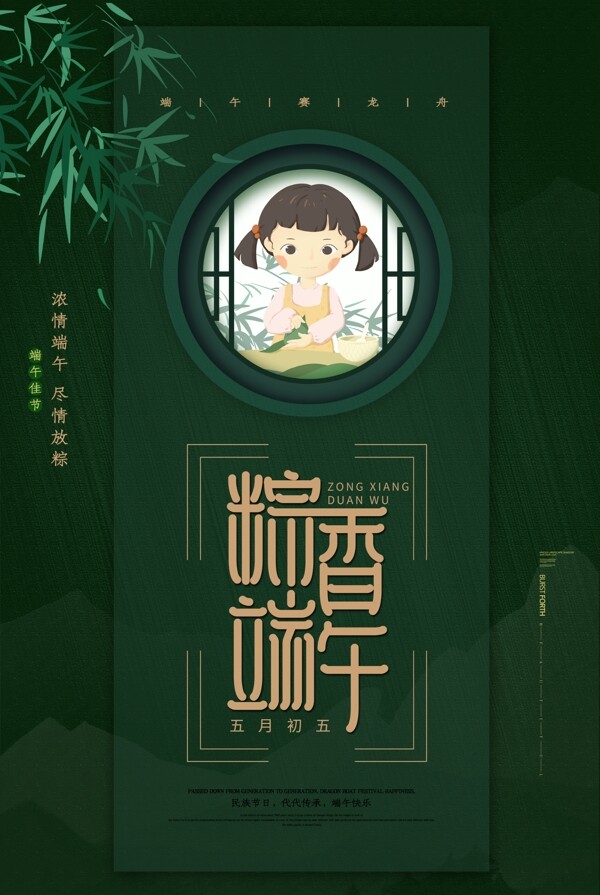 端午節(jié)