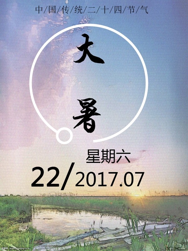 大暑海报