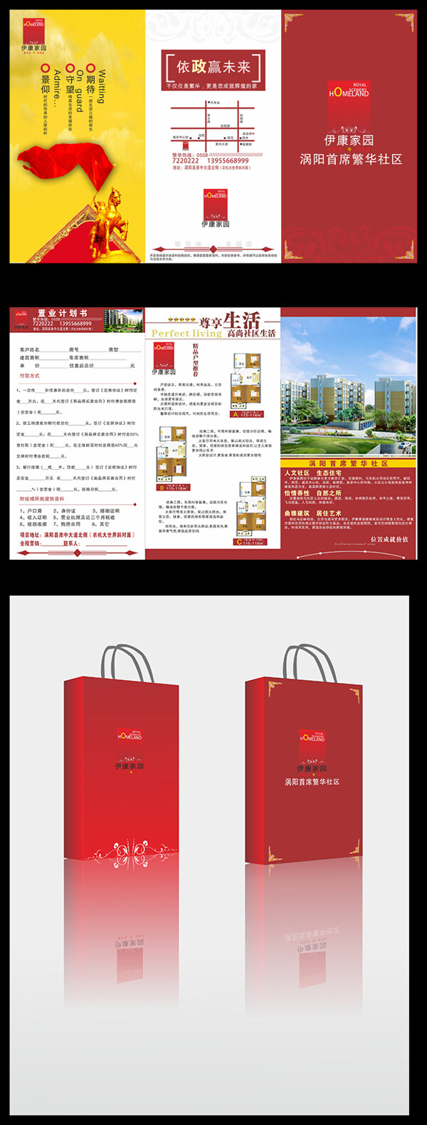小區(qū)冊(cè)子