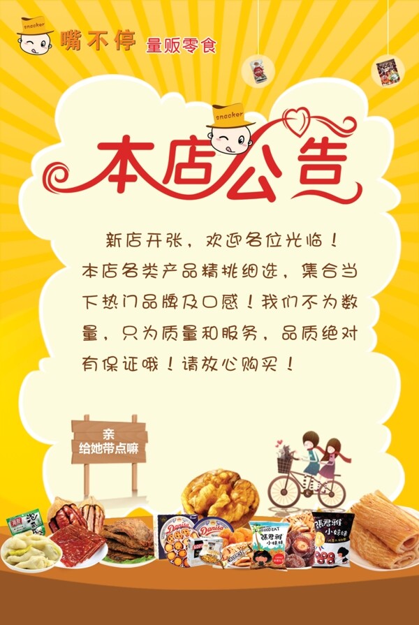 零食店宣傳海報(bào)圖片