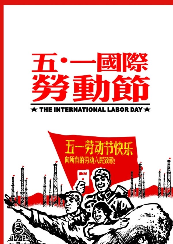 五一国际劳动节封面海报