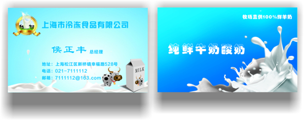 牛奶名片CDR