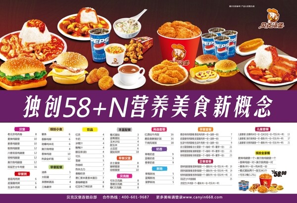 貝克漢堡點餐單圖片