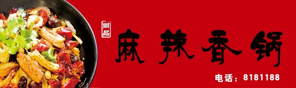 麻辣香鍋圖片