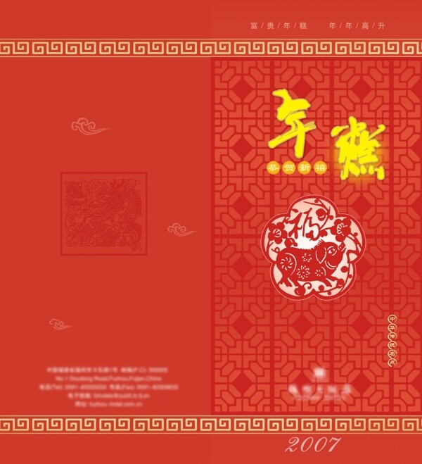 年糕宣傳單圖片