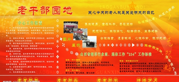 老干部櫥窗圖板圖片