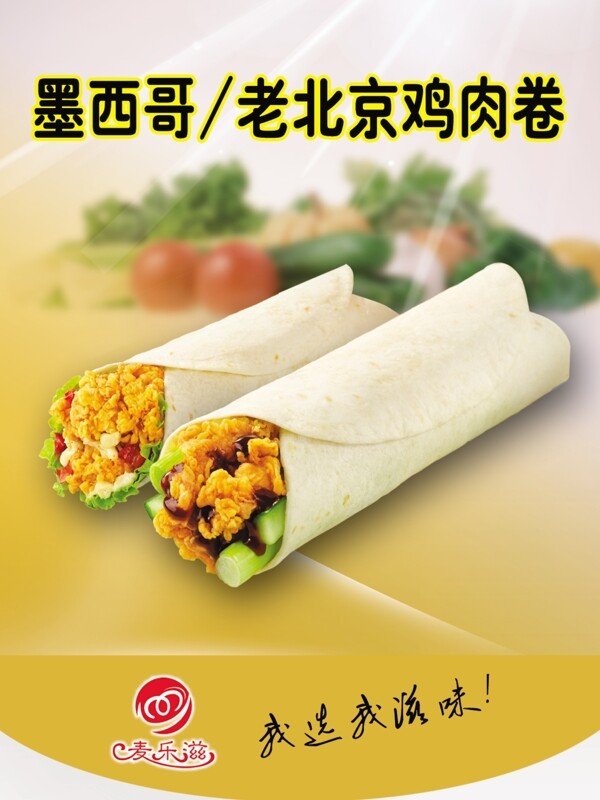 雞肉卷
