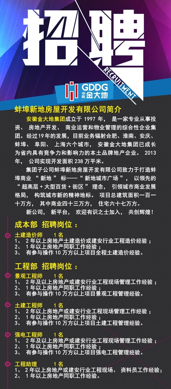 招聘展架