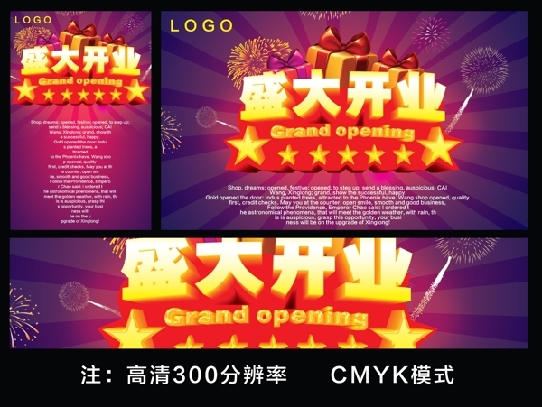 盛大開業(yè)圖片