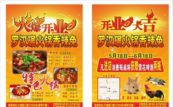 火鍋店宣傳單圖片