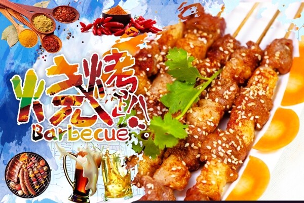 羊肉串
