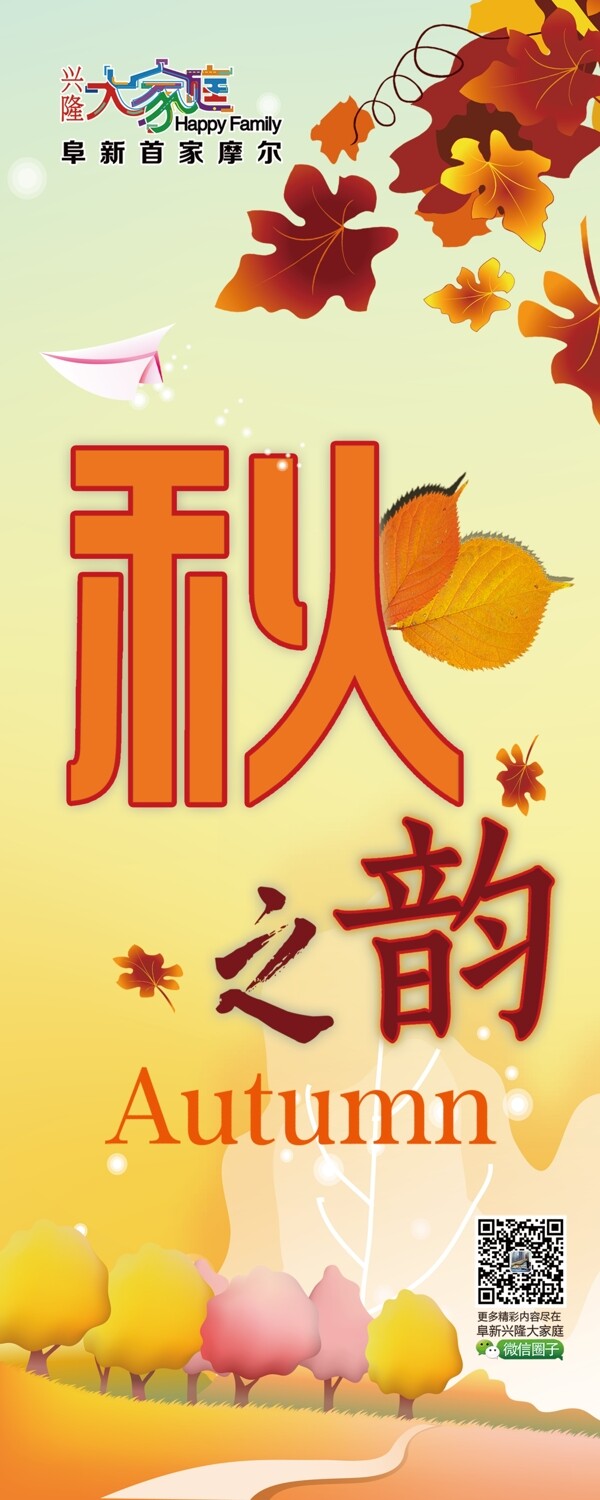 秋之韻