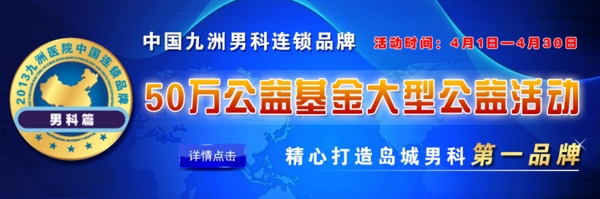 男科banner圖片