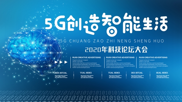 5G科技大会