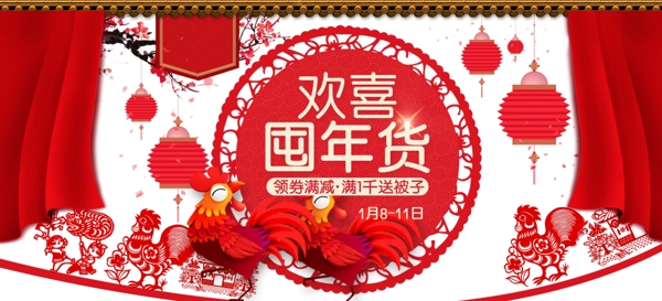 年貨節(jié)banner