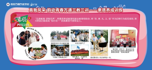 宣傳欄教育