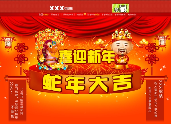 新年大吉喜慶海報