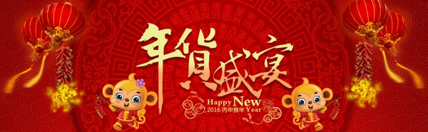 年貨盛宴