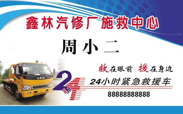 汽修廠施救中心