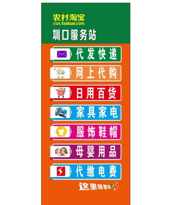 農(nóng)村淘寶