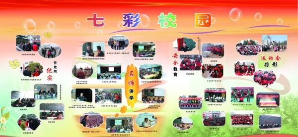 學(xué)校版面圖片