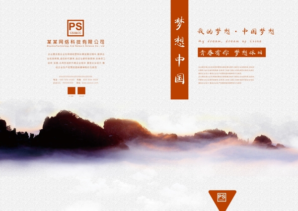 橙色現(xiàn)代大氣中國風(fēng)企業(yè)畫冊封面