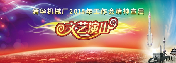 文藝匯演背景圖片