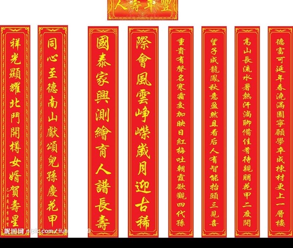 壽慶對(duì)聯(lián)圖片