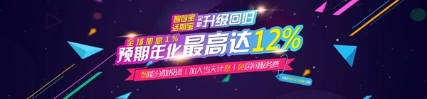 理財(cái)banner
