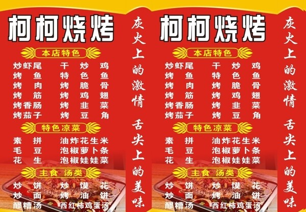 燒烤燈箱圖片