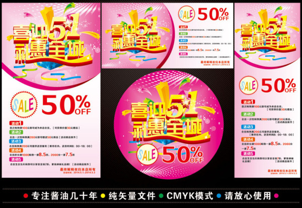 五一勞動(dòng)節(jié)惠動(dòng)全城