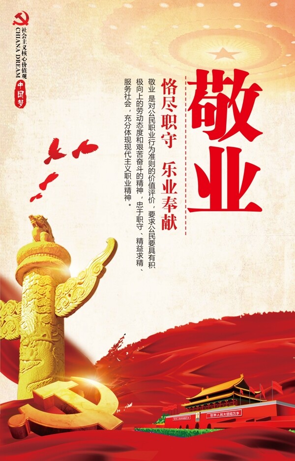 核心價值觀