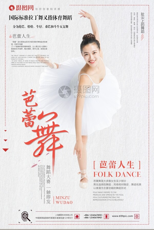 白色简约芭蕾舞蹈海报设计