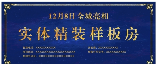 房产海报房产广告创意广告
