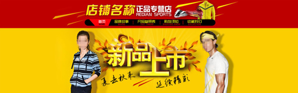 淘寶店鋪新品男裝促銷PSD海報(bào)