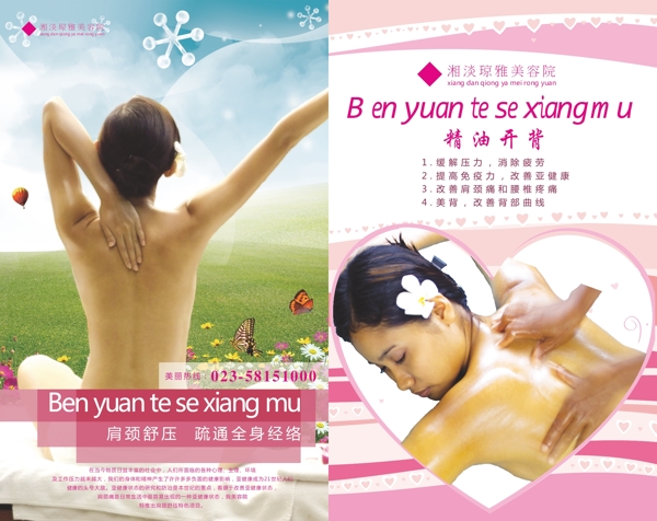 湘淡瓊雅美容院畫冊AI矢量圖