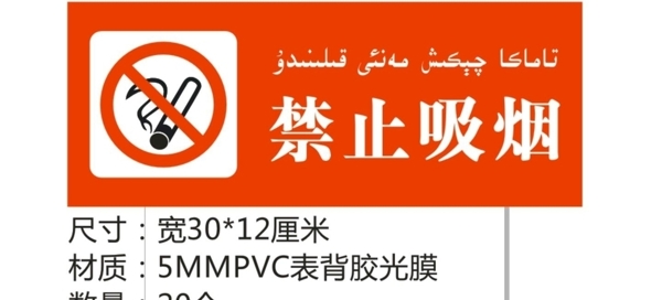 禁止吸煙