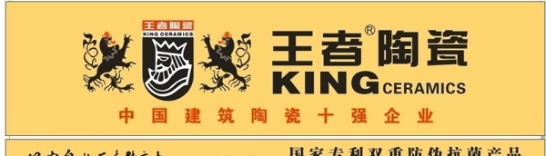 王者陶瓷圖片