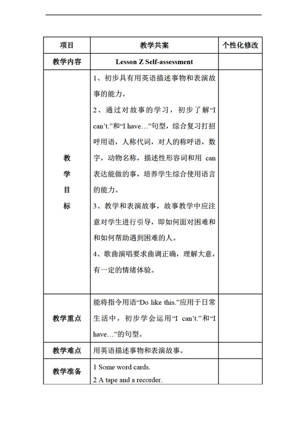 三年級(jí)上英語(yǔ)LessonZSelfassesent教學(xué)案