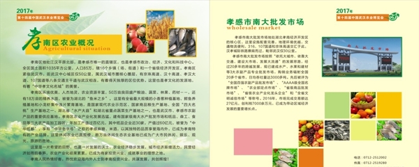 農(nóng)業(yè)畫(huà)冊(cè)