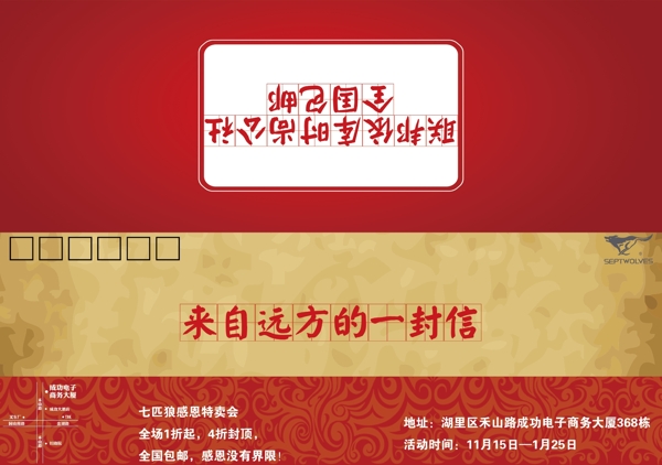 紅色革命信封