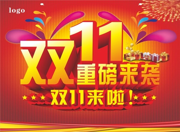 雙11重磅來襲